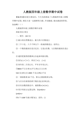 人教版四年级上册数学期中试卷