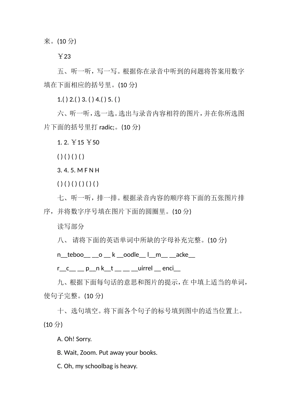 人教PEP四年级英语上册第二单元试卷_第2页