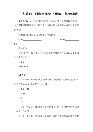 人教PEP四年级英语上册第二单元试卷