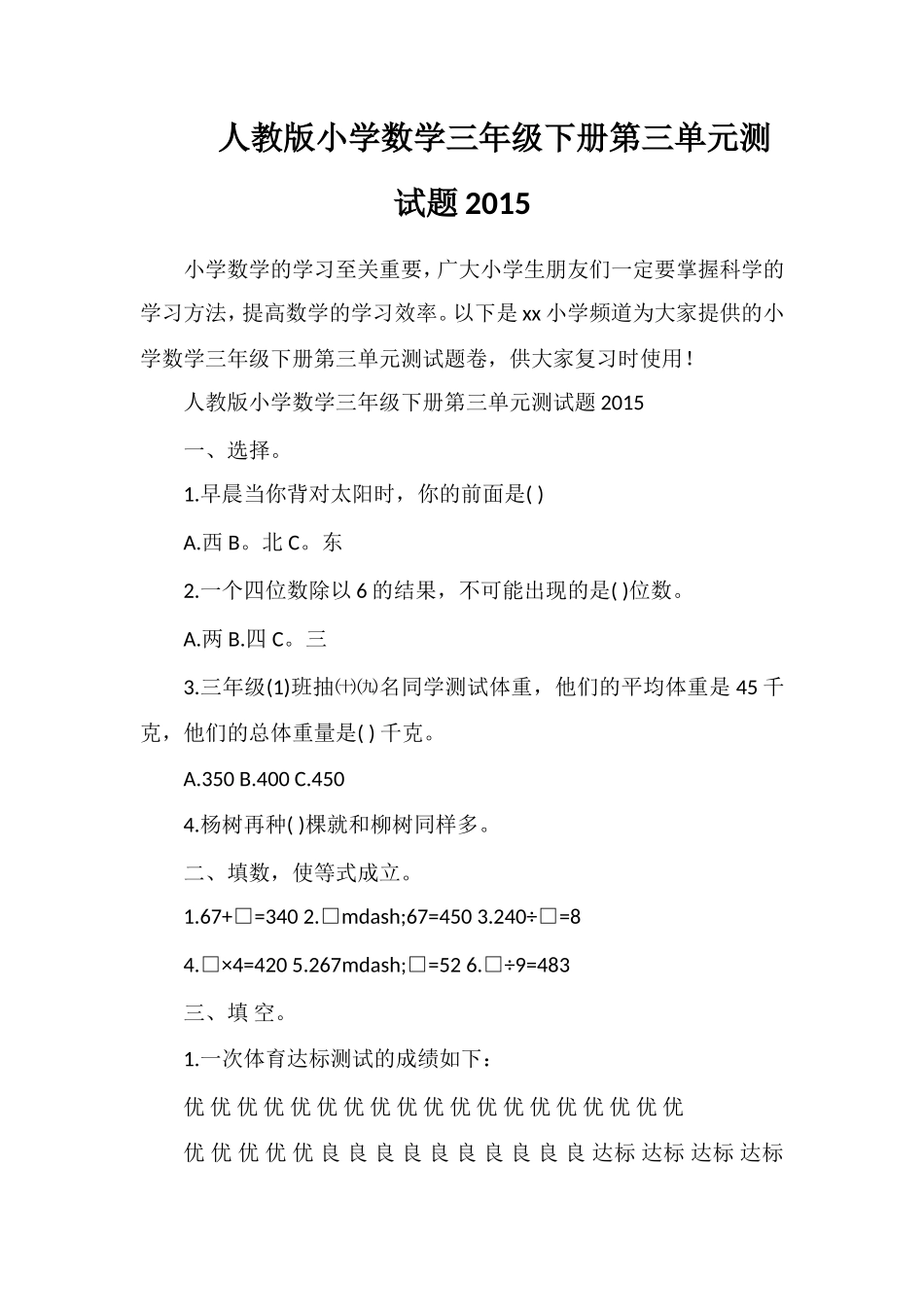人教版小学数学三年级下册第三单元测试题_第1页