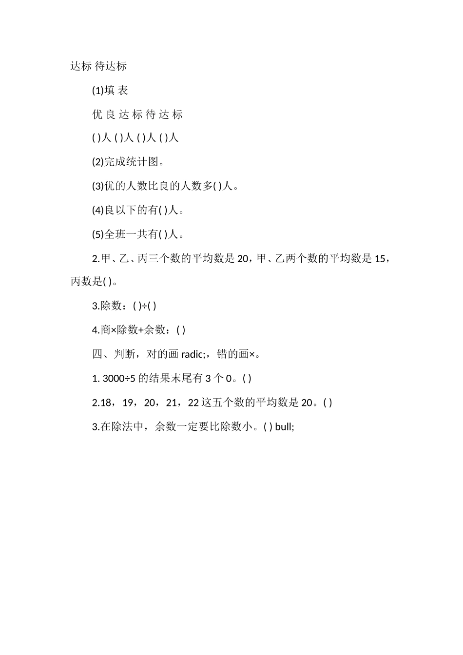 人教版小学数学三年级下册第三单元测试题_第2页