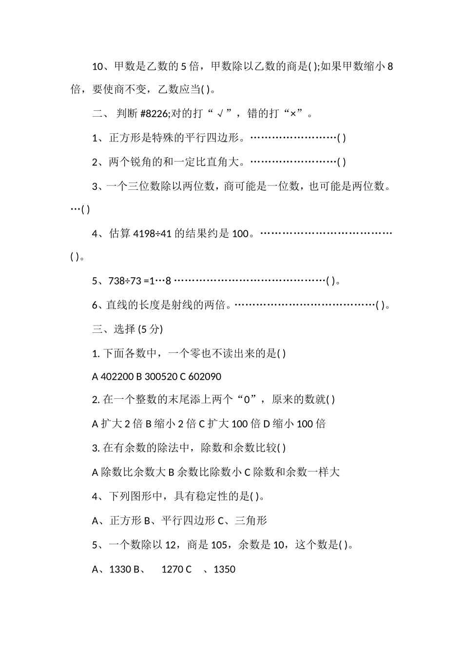 1617学年四年级数学上册期末考试题_第2页