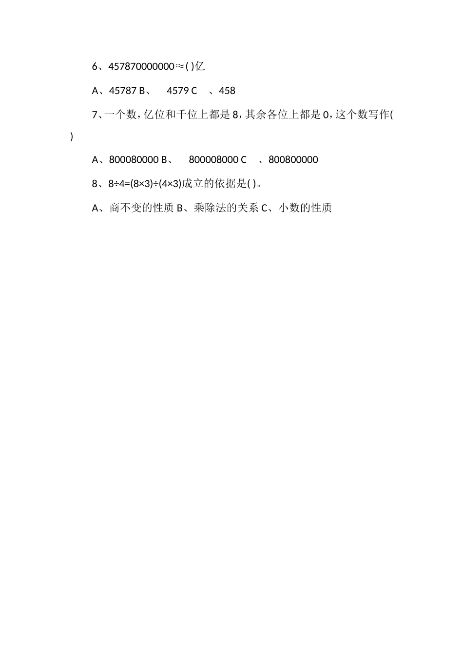 1617学年四年级数学上册期末考试题_第3页