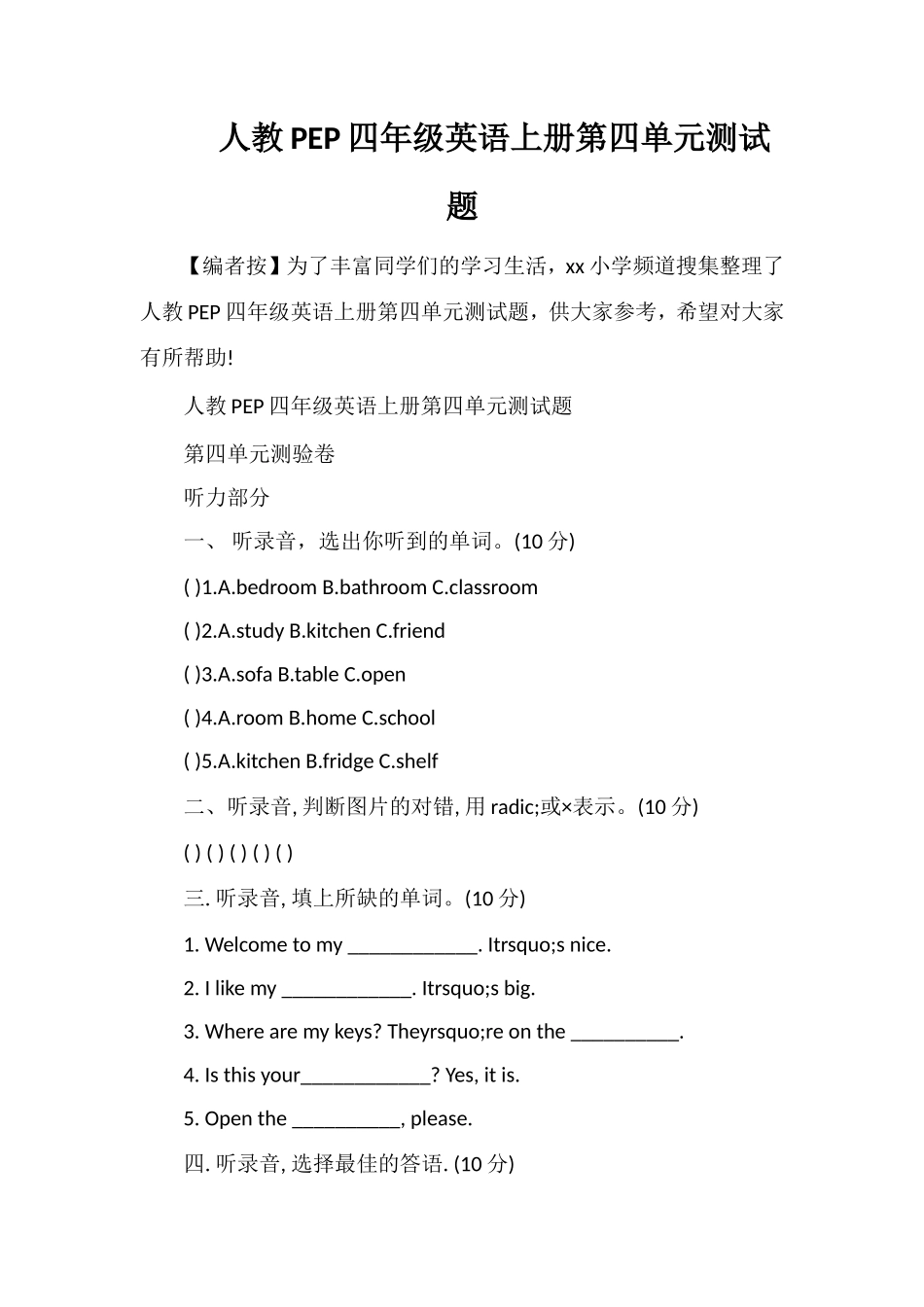 人教PEP四年级英语上册第四单元测试题_第1页