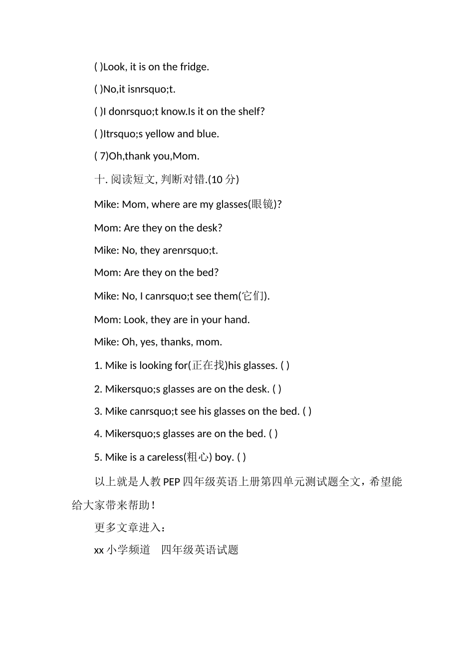 人教PEP四年级英语上册第四单元测试题_第3页