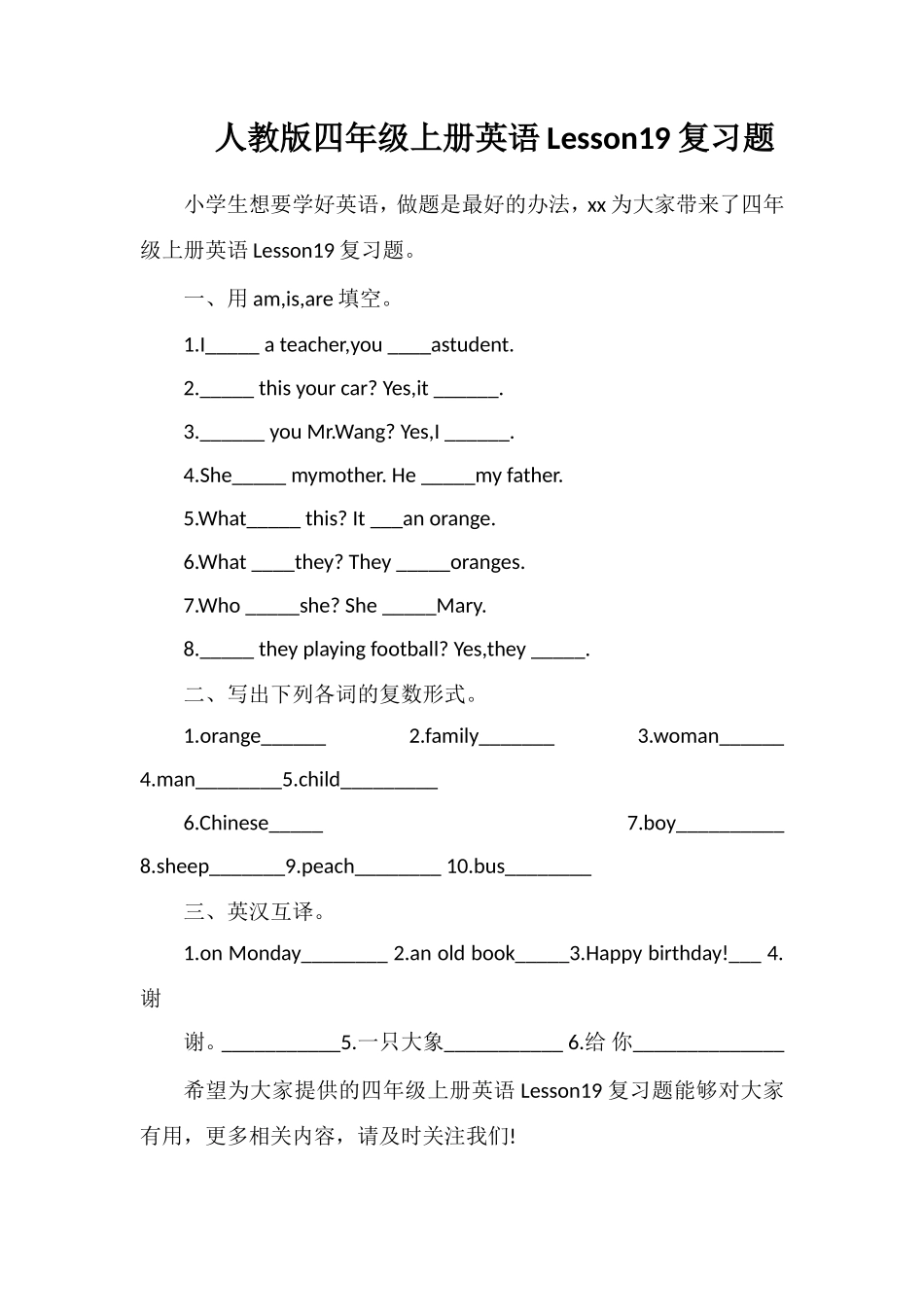 人教版四年级上册英语Lesson19复习题_第1页