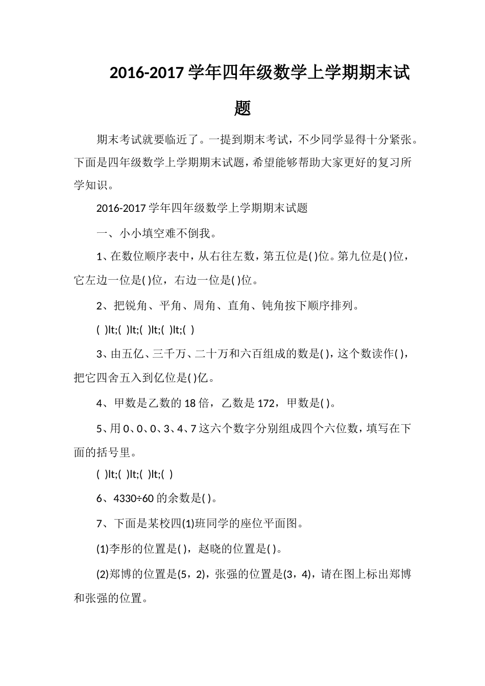 1617学年四年级数学上学期期末试题_第1页