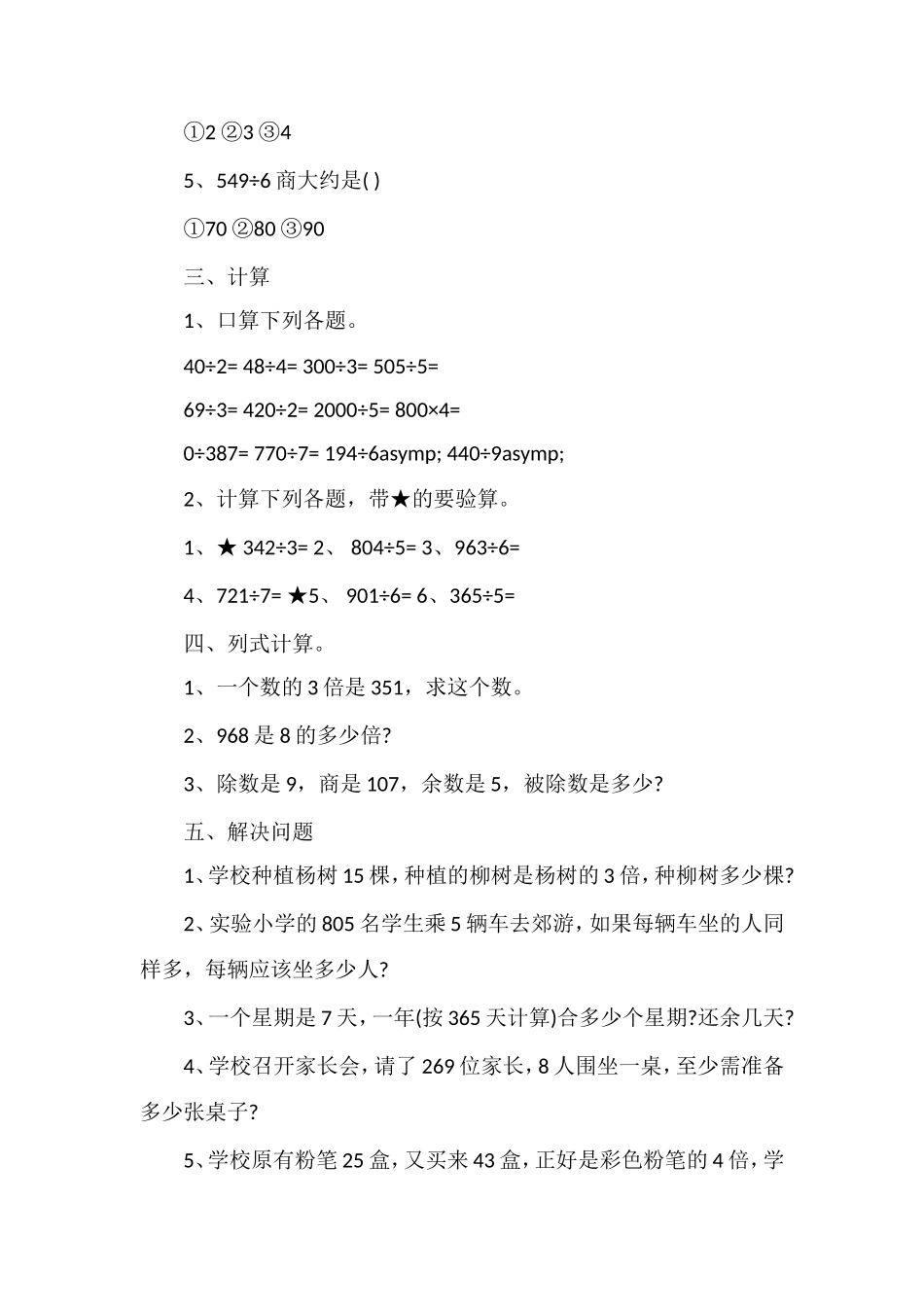 人教版小学数学三年级下册期末测验卷_第2页