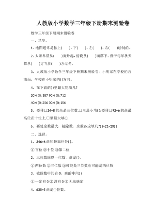人教版小学数学三年级下册期末测验卷