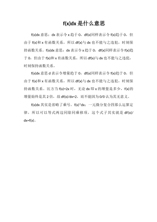 f(x)dx是什么意思