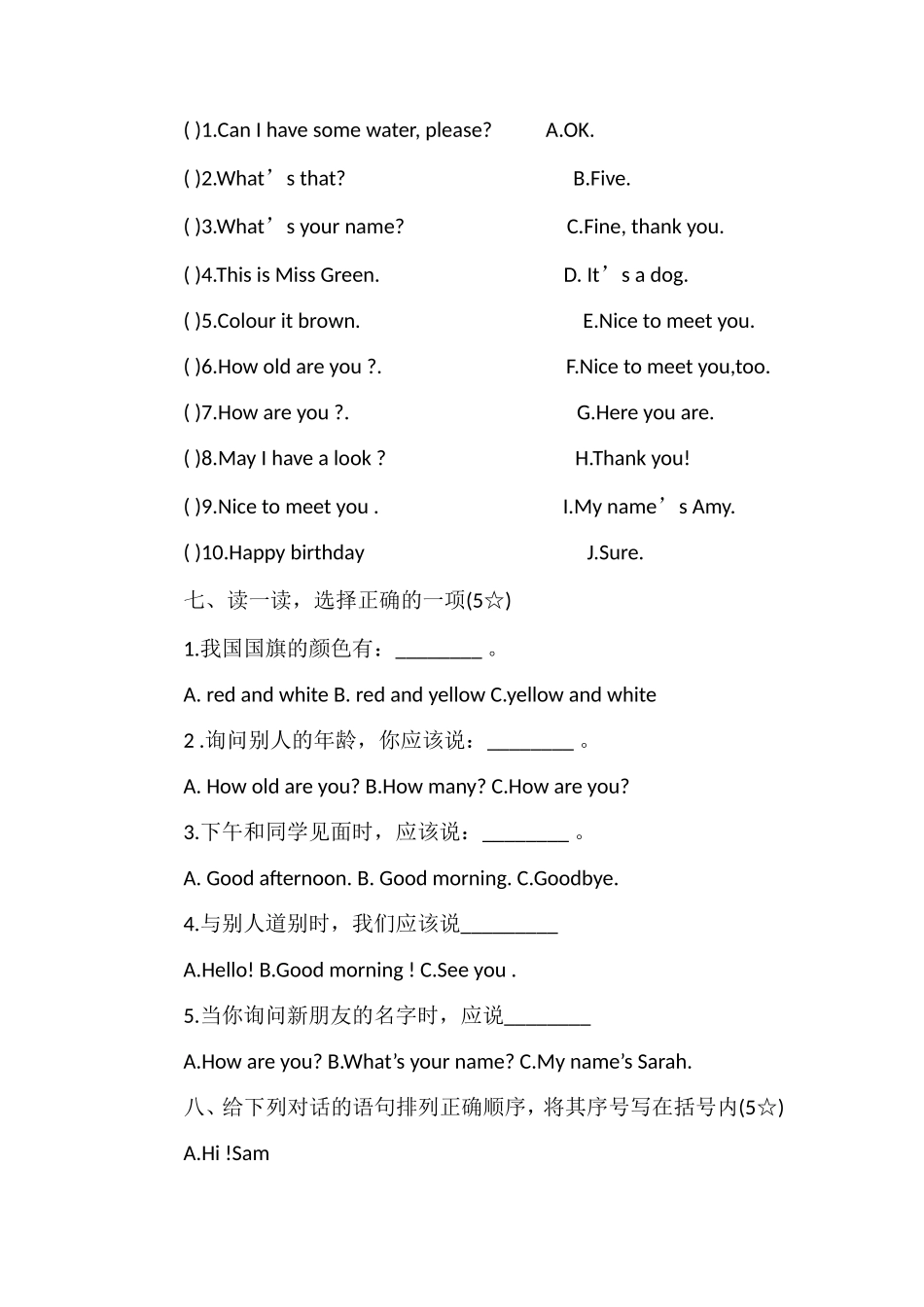 PEP版小学三年级上学期期末模拟测试_第2页