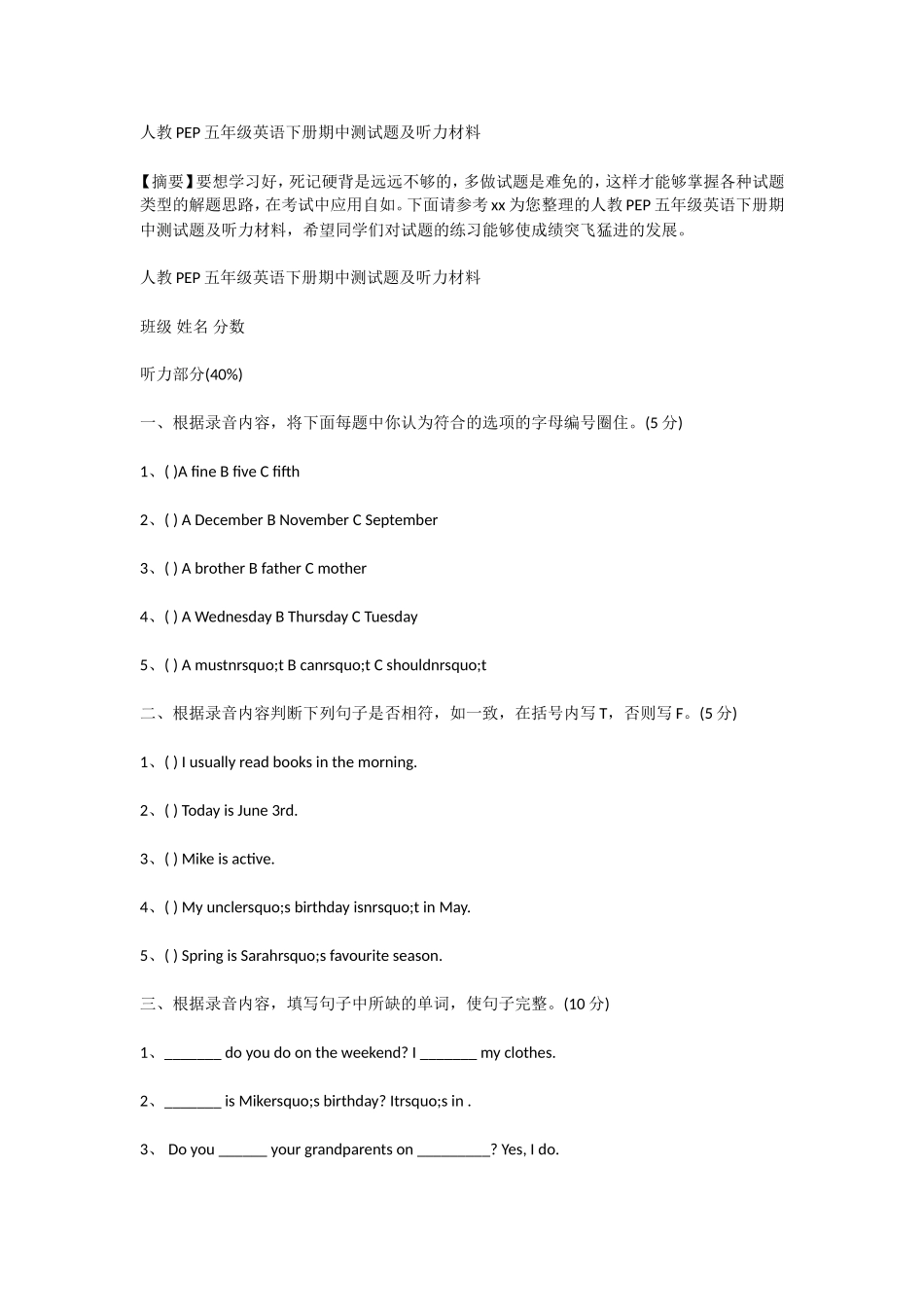 人教PEP五年级英语下册期中测试题及听力材料_第1页