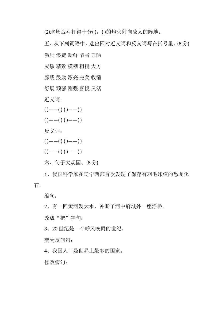1617学年四年级语文上册期末测评卷_第2页