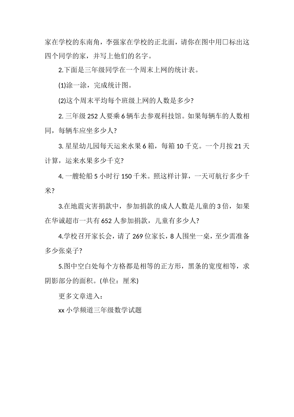 人教版小学数学三年级下册期末试卷_第3页
