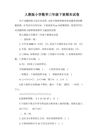 人教版小学数学三年级下册期末试卷