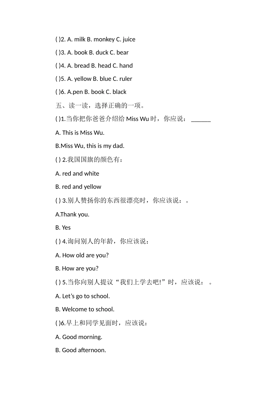 PEP版小学三年级英语上期末练习题_第2页