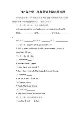 PEP版小学三年级英语上期末练习题