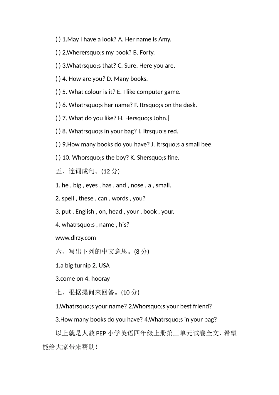 人教PEP小学英语四年级上册第三单元试卷_第2页