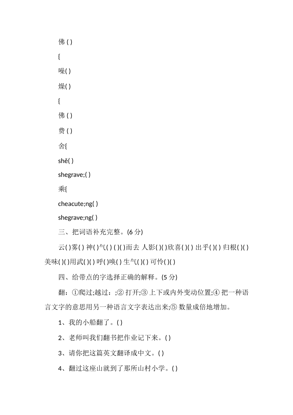 1617学年四年级语文上册期末模拟训练题_第2页