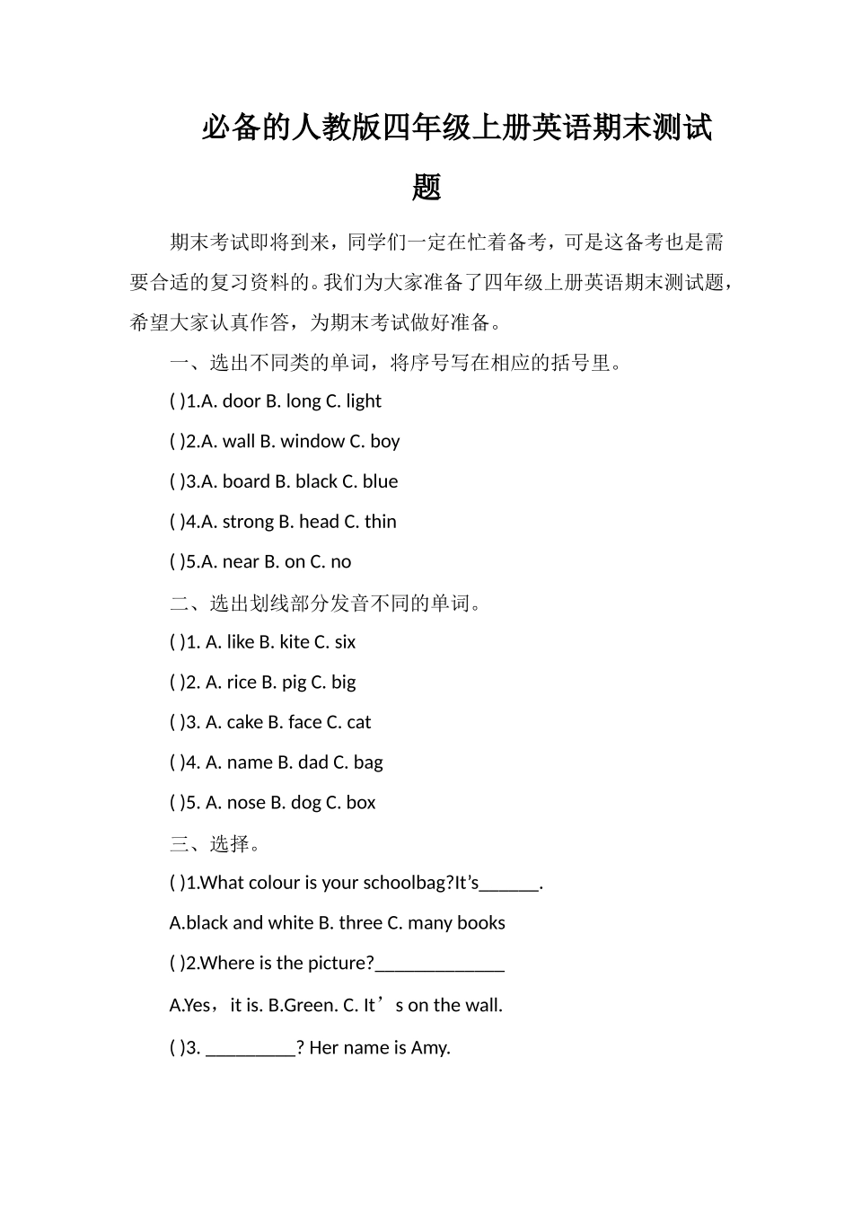人教版四年级上册英语期末测试题_第1页