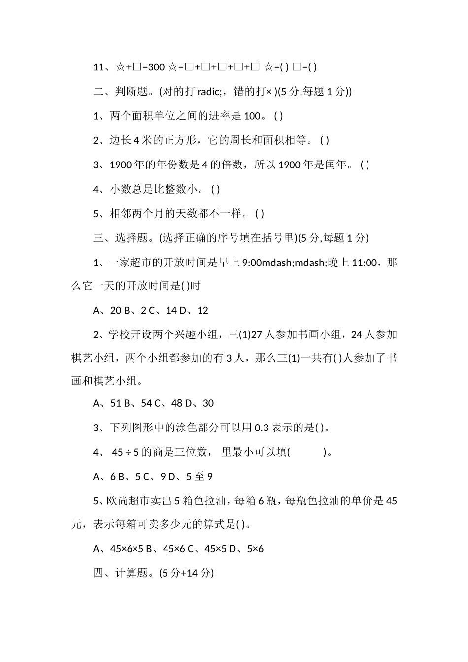 人教版小学数学三年级下册期末试卷复习_第2页