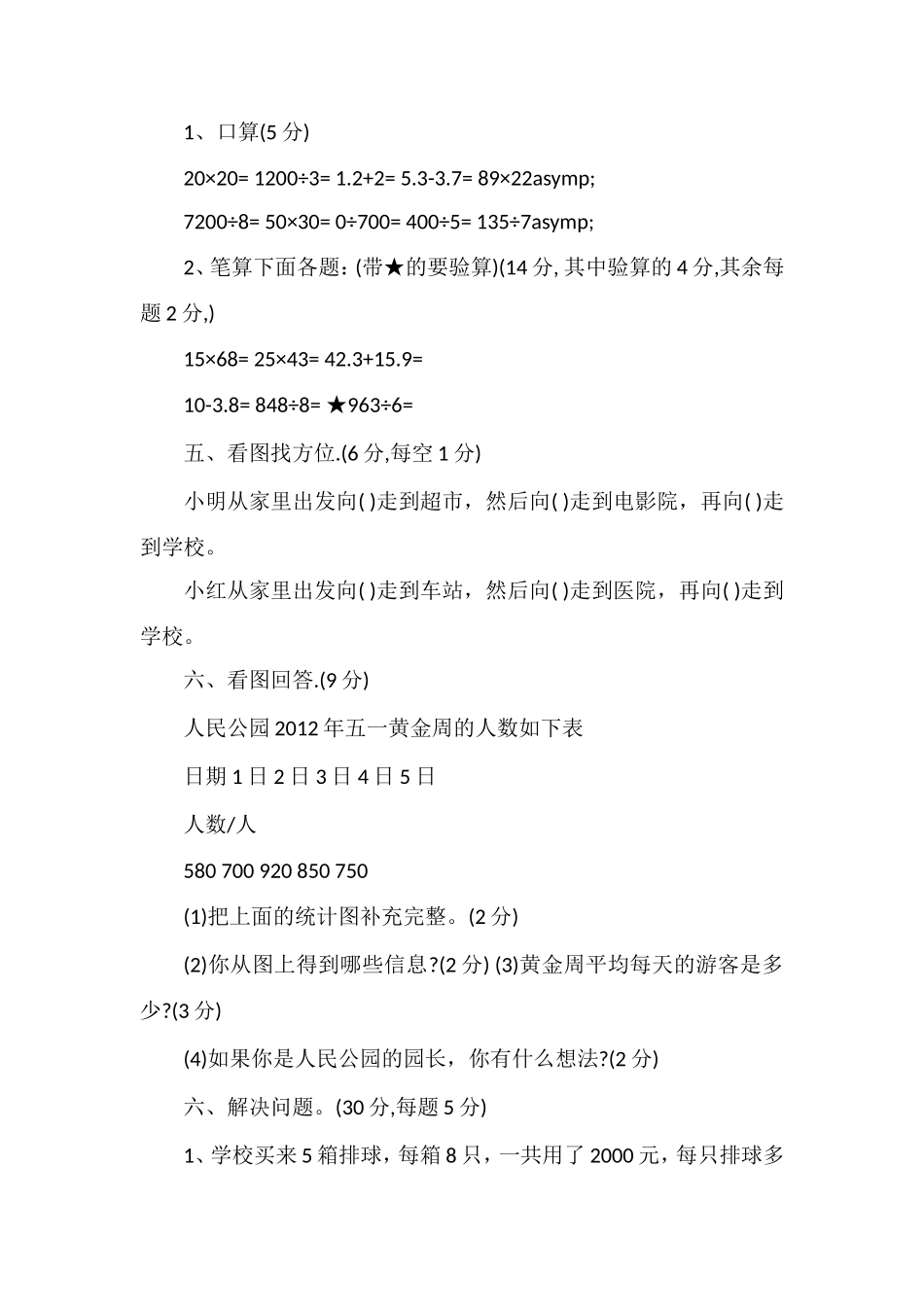 人教版小学数学三年级下册期末试卷复习_第3页