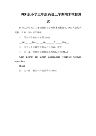 PEP版小学三年级英语上学期期末模拟测试