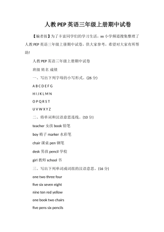 人教PEP英语三年级上册期中试卷