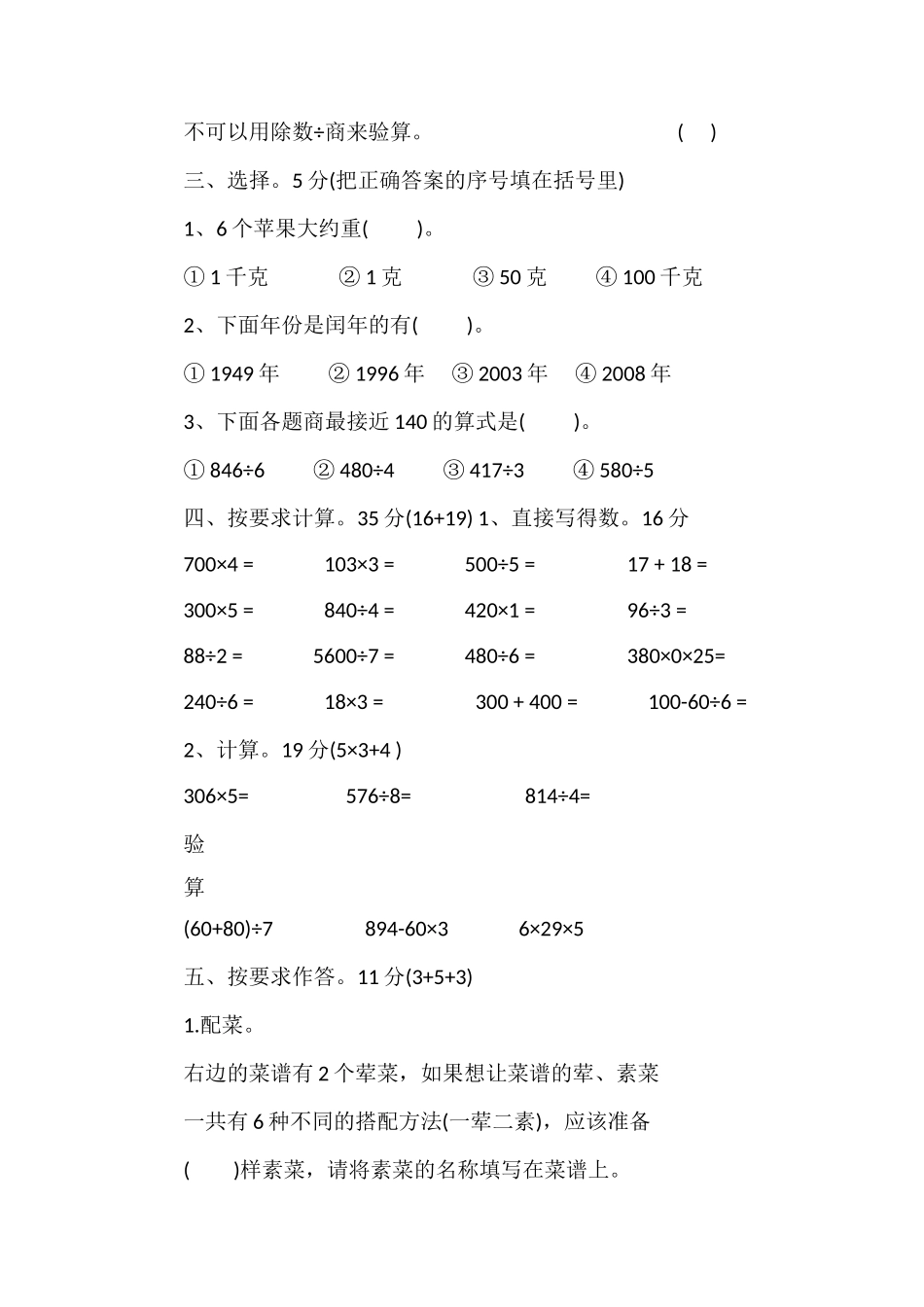 人教版小学数学三年级下册期末试卷训练_第2页