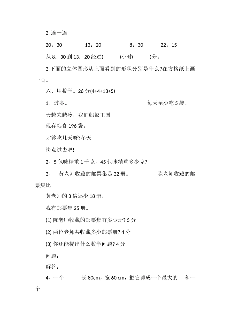 人教版小学数学三年级下册期末试卷训练_第3页