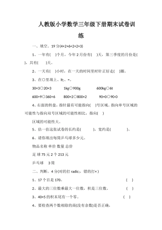 人教版小学数学三年级下册期末试卷训练