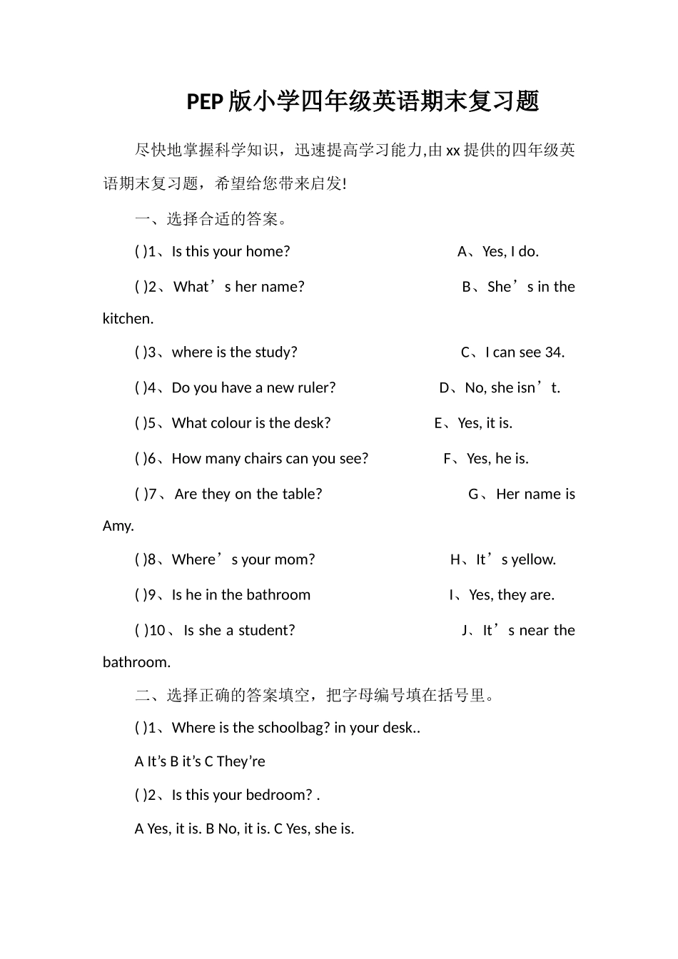 PEP版小学四年级英语期末复习题_第1页