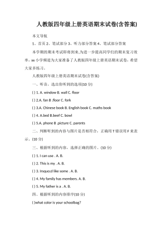 人教版四年级上册英语期末试卷(含答案)