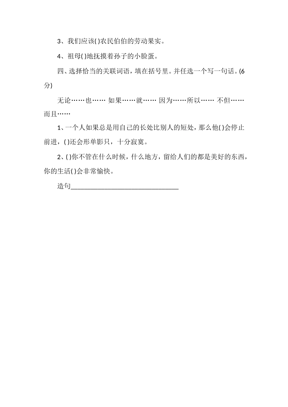 1617学年四年级语文上学期期末复习题_第2页