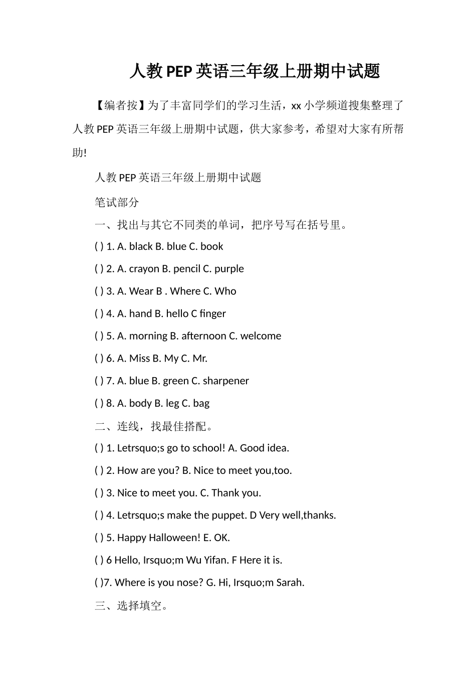 人教PEP英语三年级上册期中试题_第1页