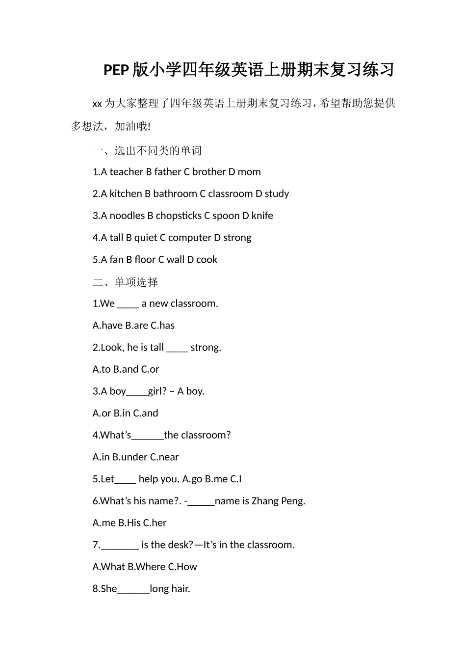 PEP版小学四年级英语上册期末复习练习_第1页