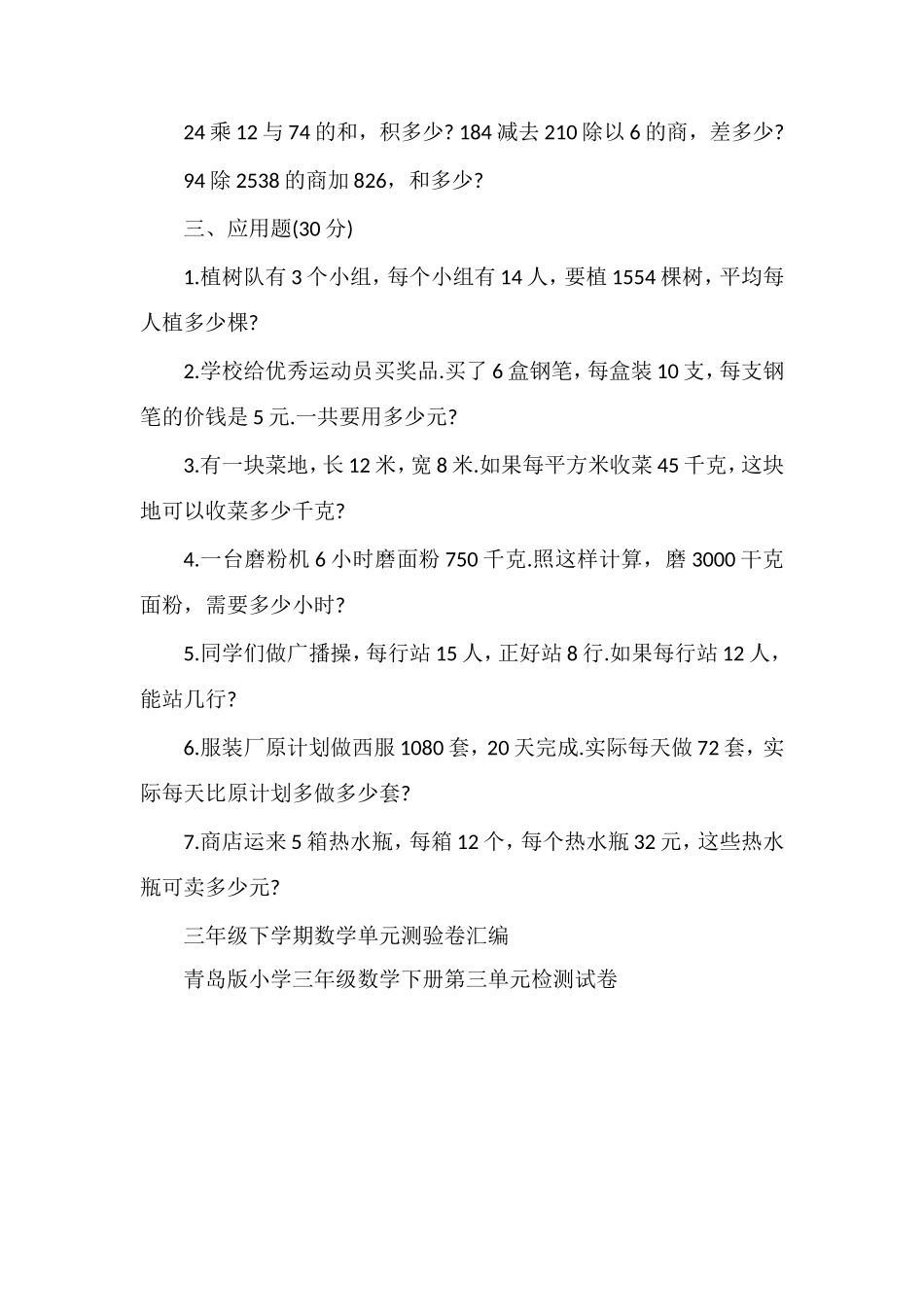 人教版小学数学三年级下册期末试题_第2页