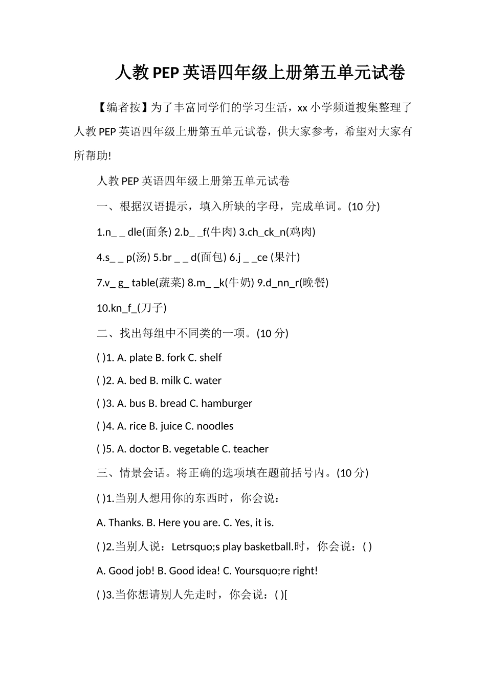 人教PEP英语四年级上册第五单元试卷_第1页