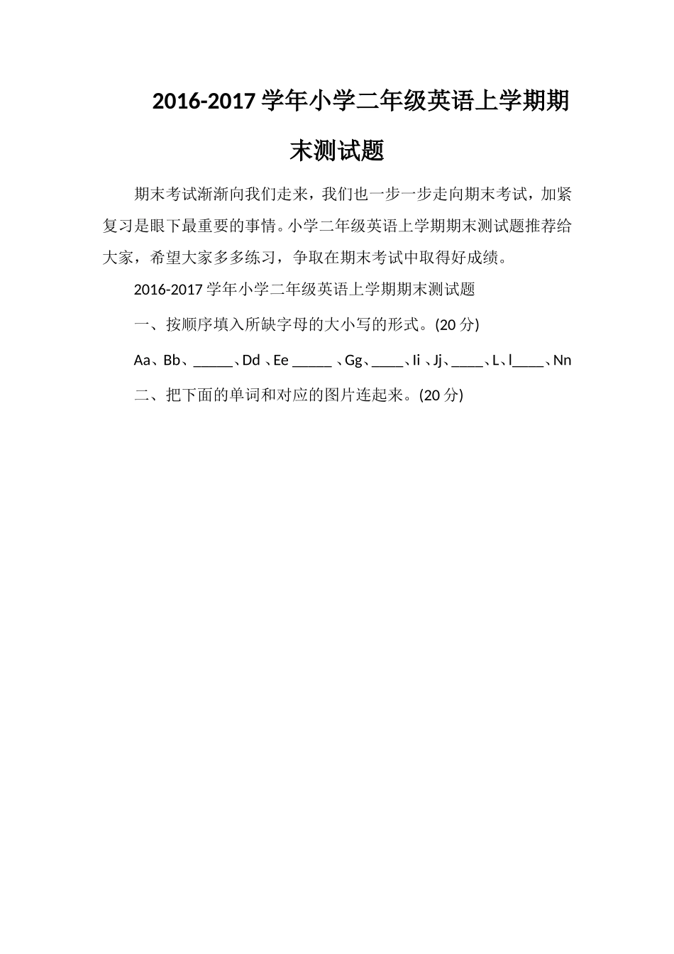 1617学年小学二年级英语上学期期末测试题_第1页