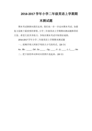 1617学年小学二年级英语上学期期末测试题