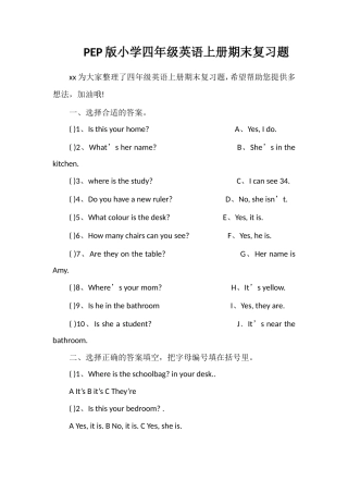 PEP版小学四年级英语上册期末复习题