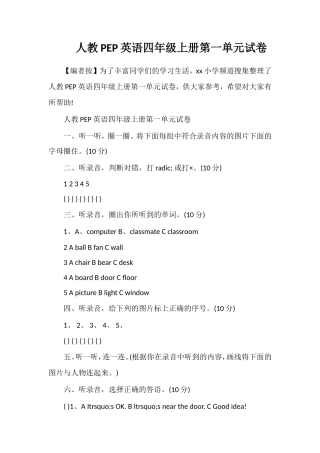 人教PEP英语四年级上册第一单元试卷