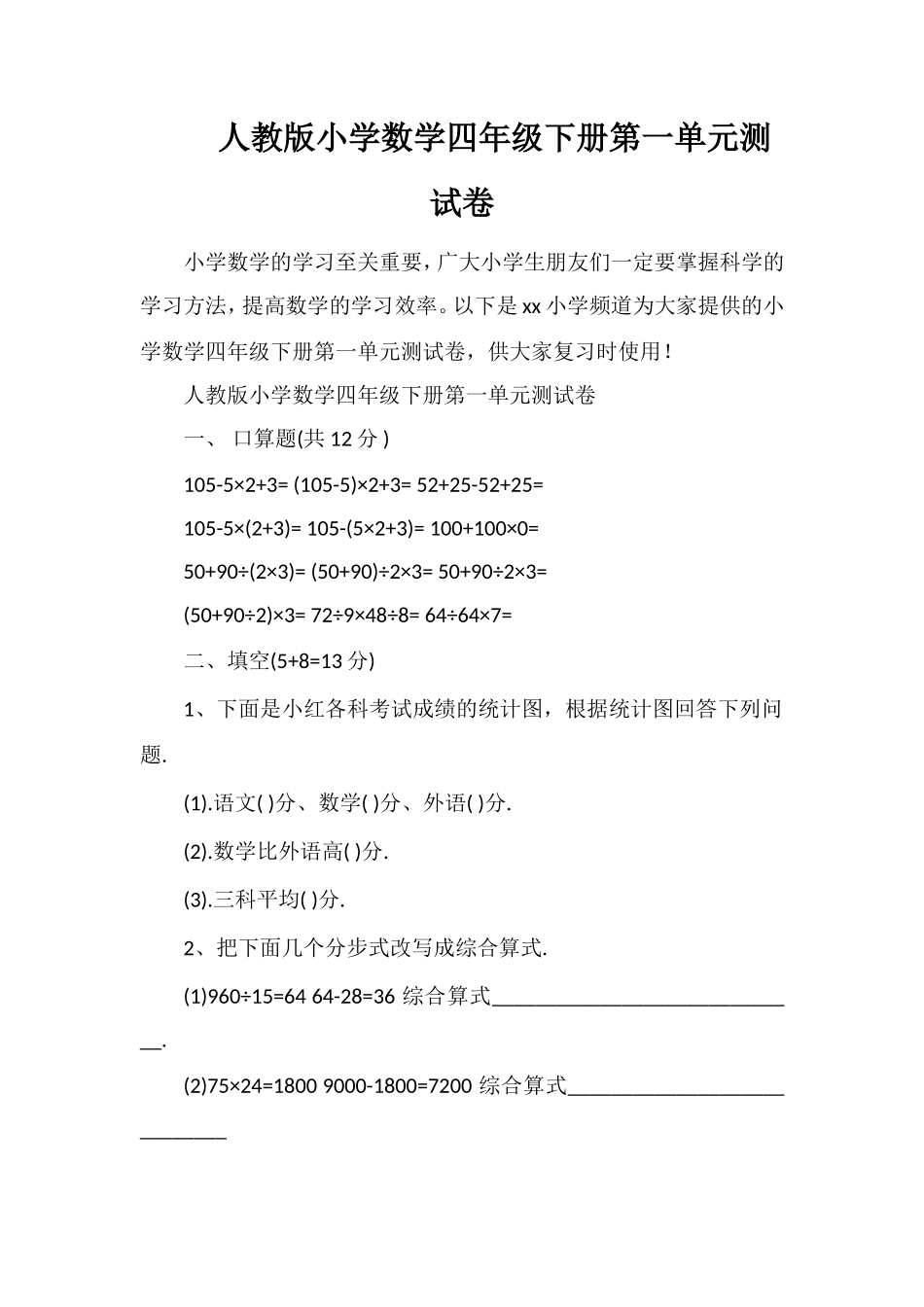人教版小学数学四年级下册第一单元测试卷_第1页
