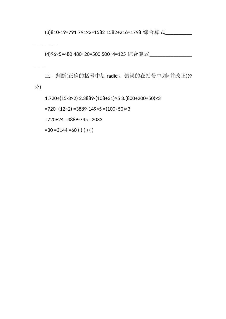 人教版小学数学四年级下册第一单元测试卷_第2页