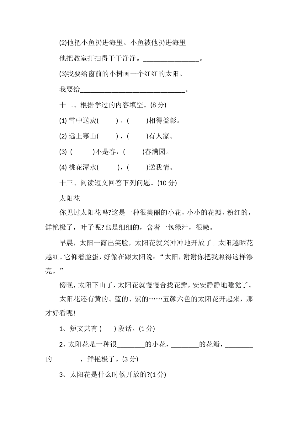 1617学年小学二年级语文上学期期末试题_第3页