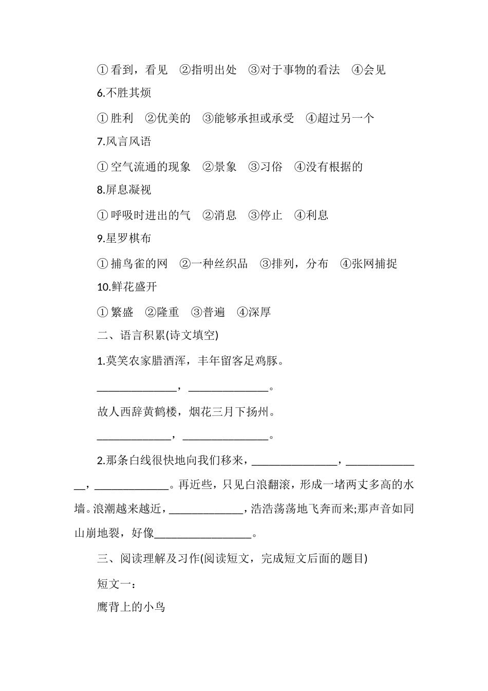 人教版四年级上册语文期末试卷及答案_第2页