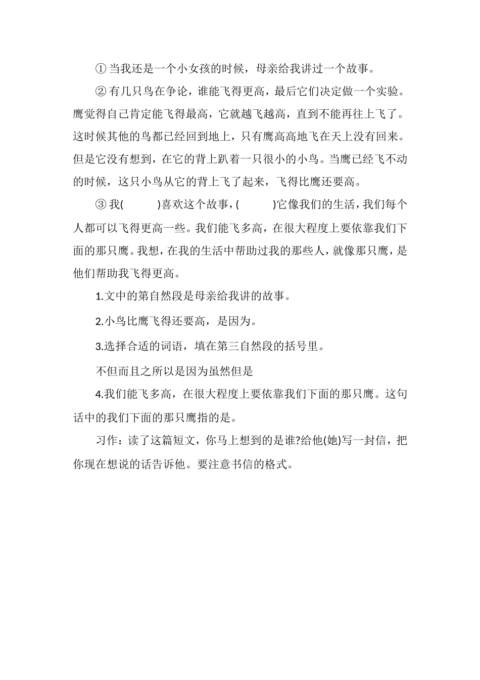 人教版四年级上册语文期末试卷及答案_第3页