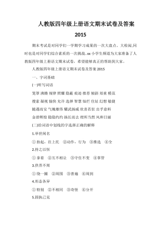 人教版四年级上册语文期末试卷及答案