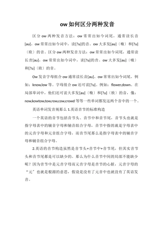 ow如何区分两种发音