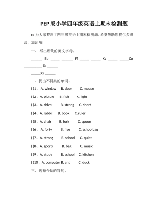 PEP版小学四年级英语上期末检测题